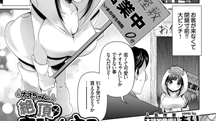 ナオちゃんの絶頂！ホラーハウス