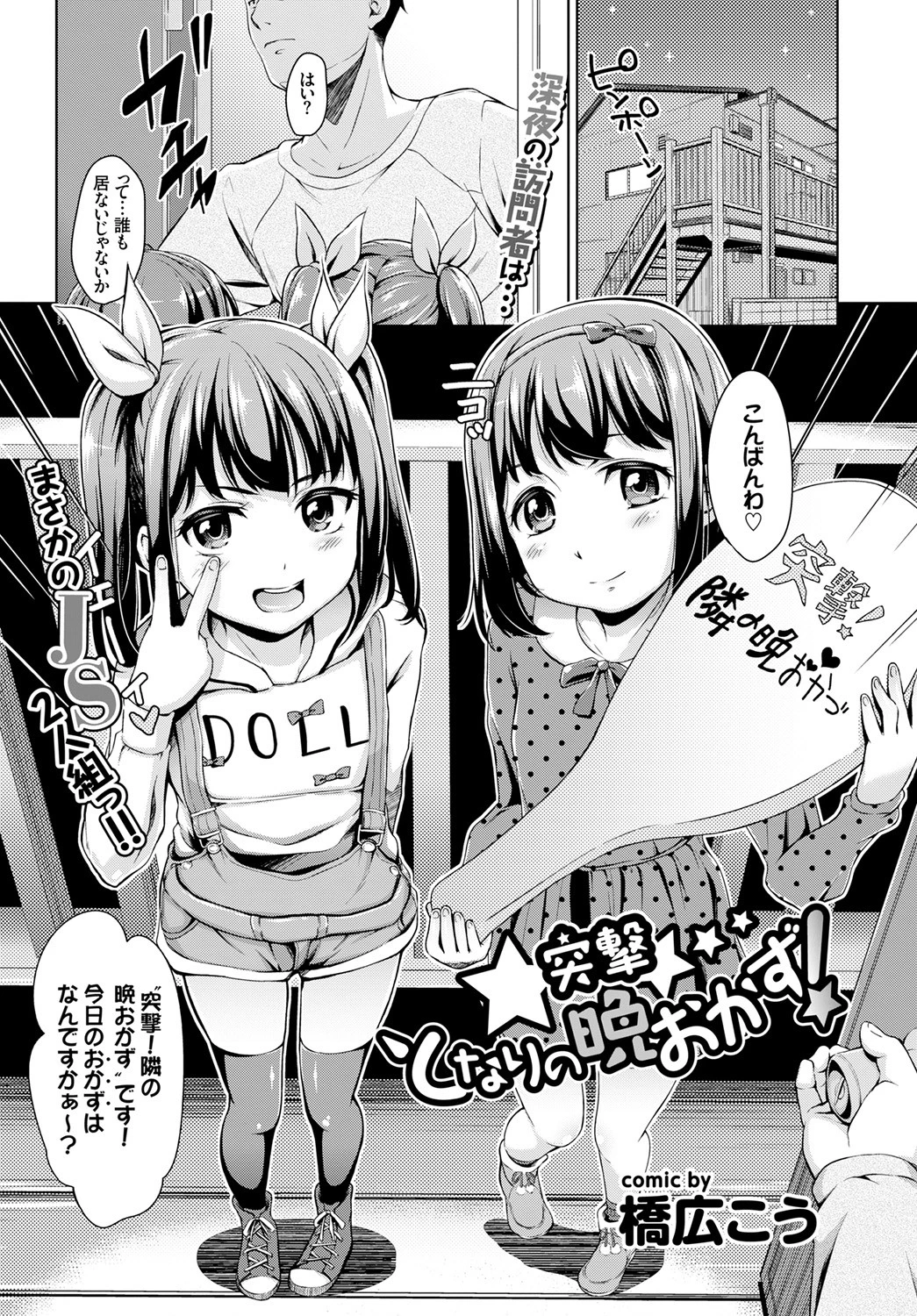 突撃となりの晩おかず！