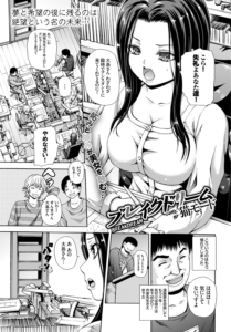 ブレイクドリーム