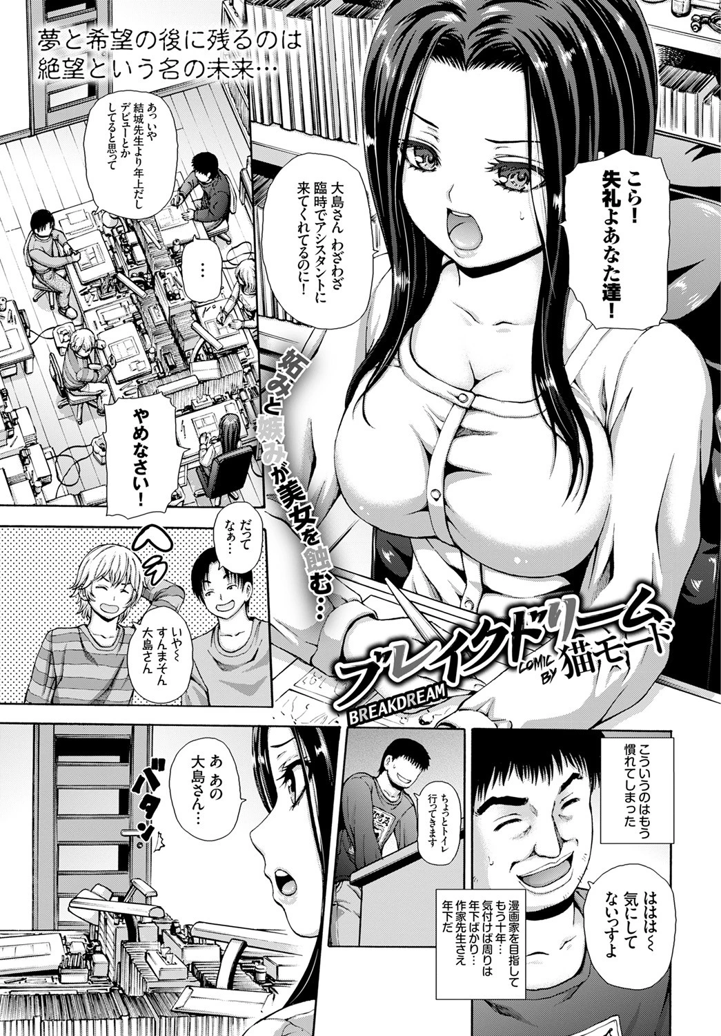 ブレイクドリーム