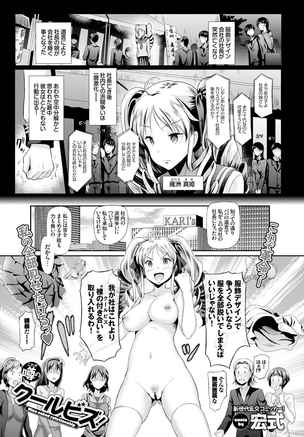 これが噂のクールビズ！