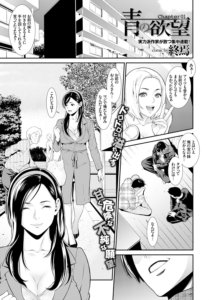 青の欲望 Chapter 01