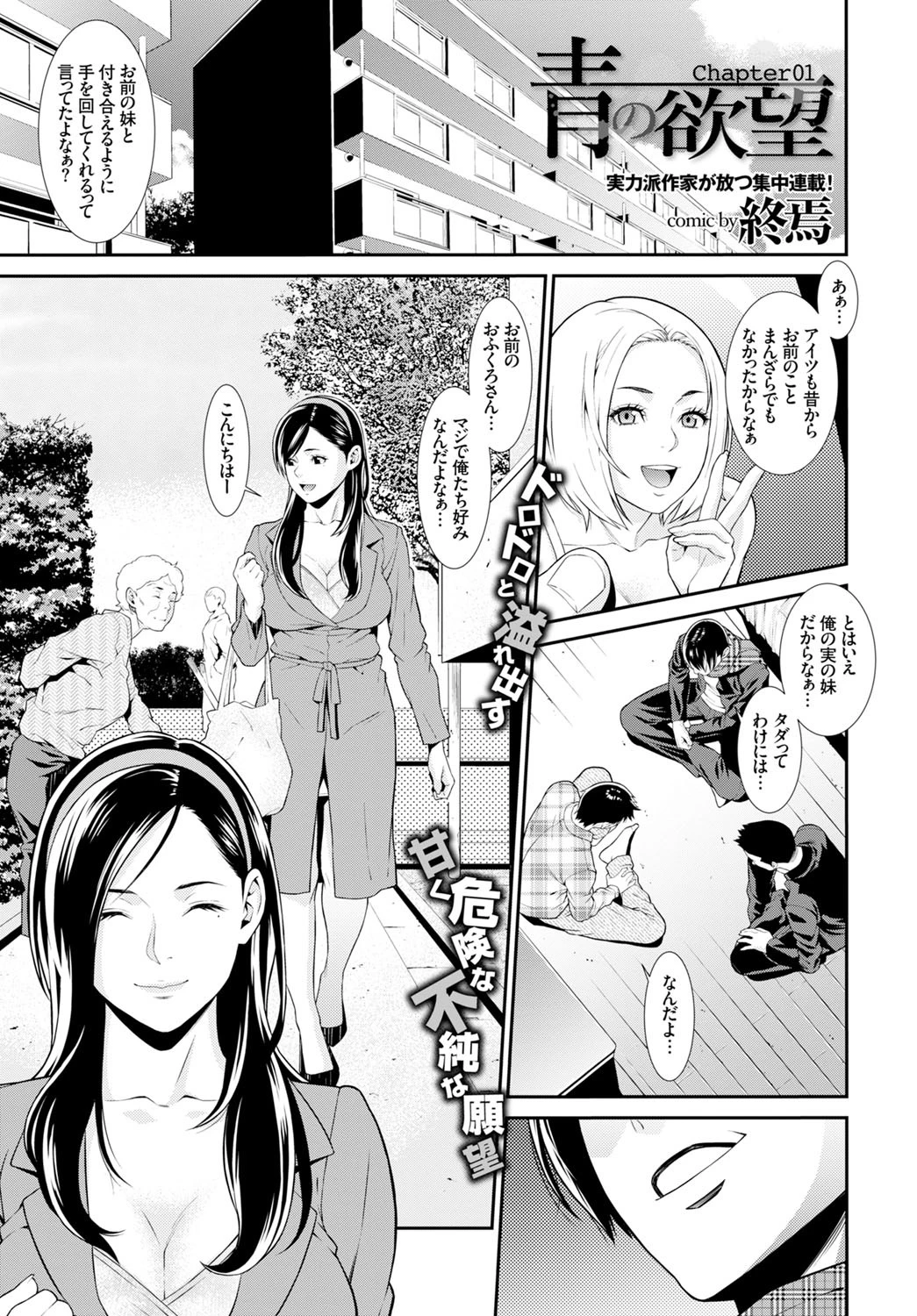青の欲望 Chapter 01