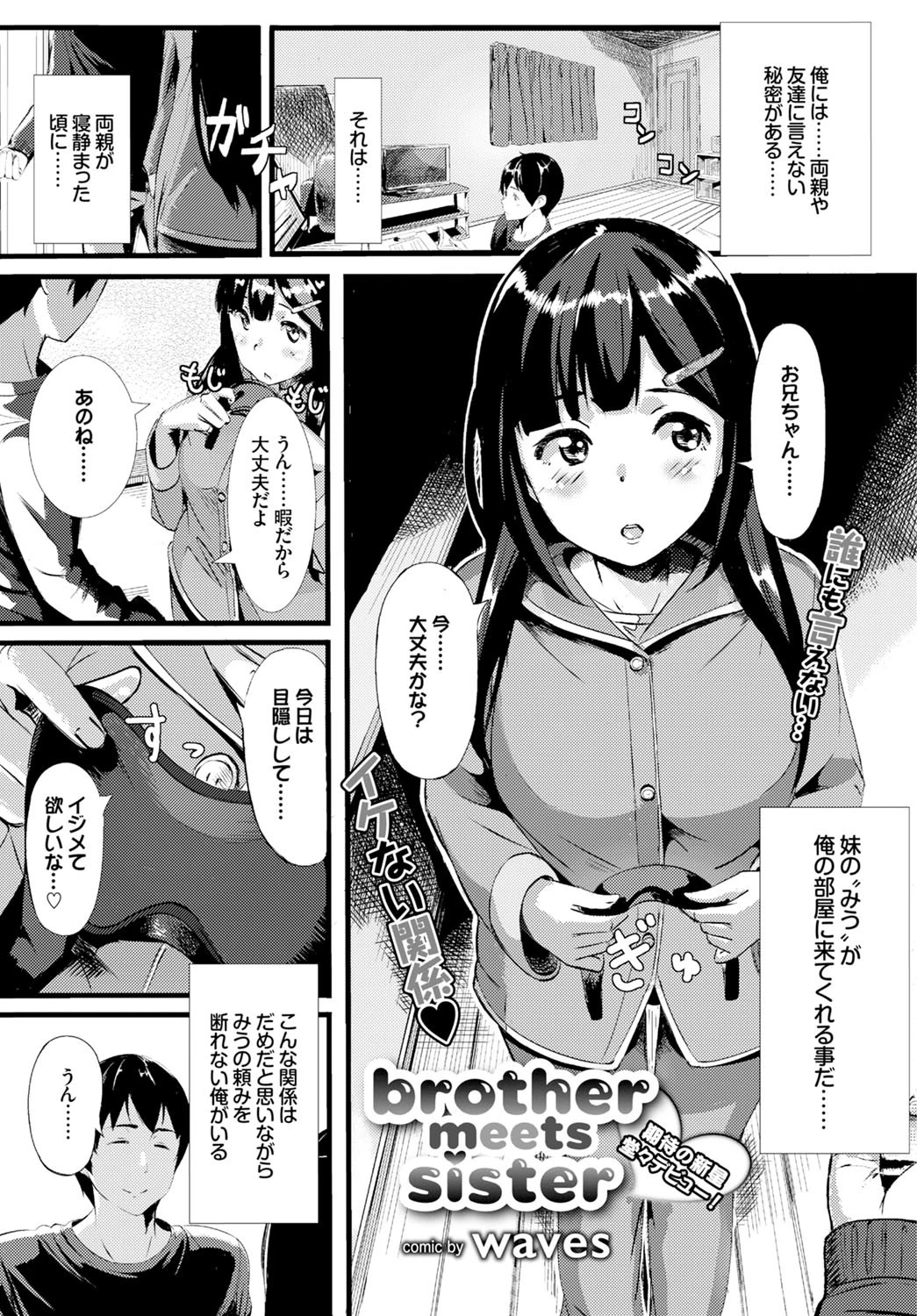 brother meets sister