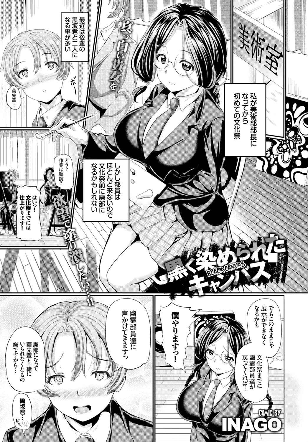 黒く染められたキャンバス