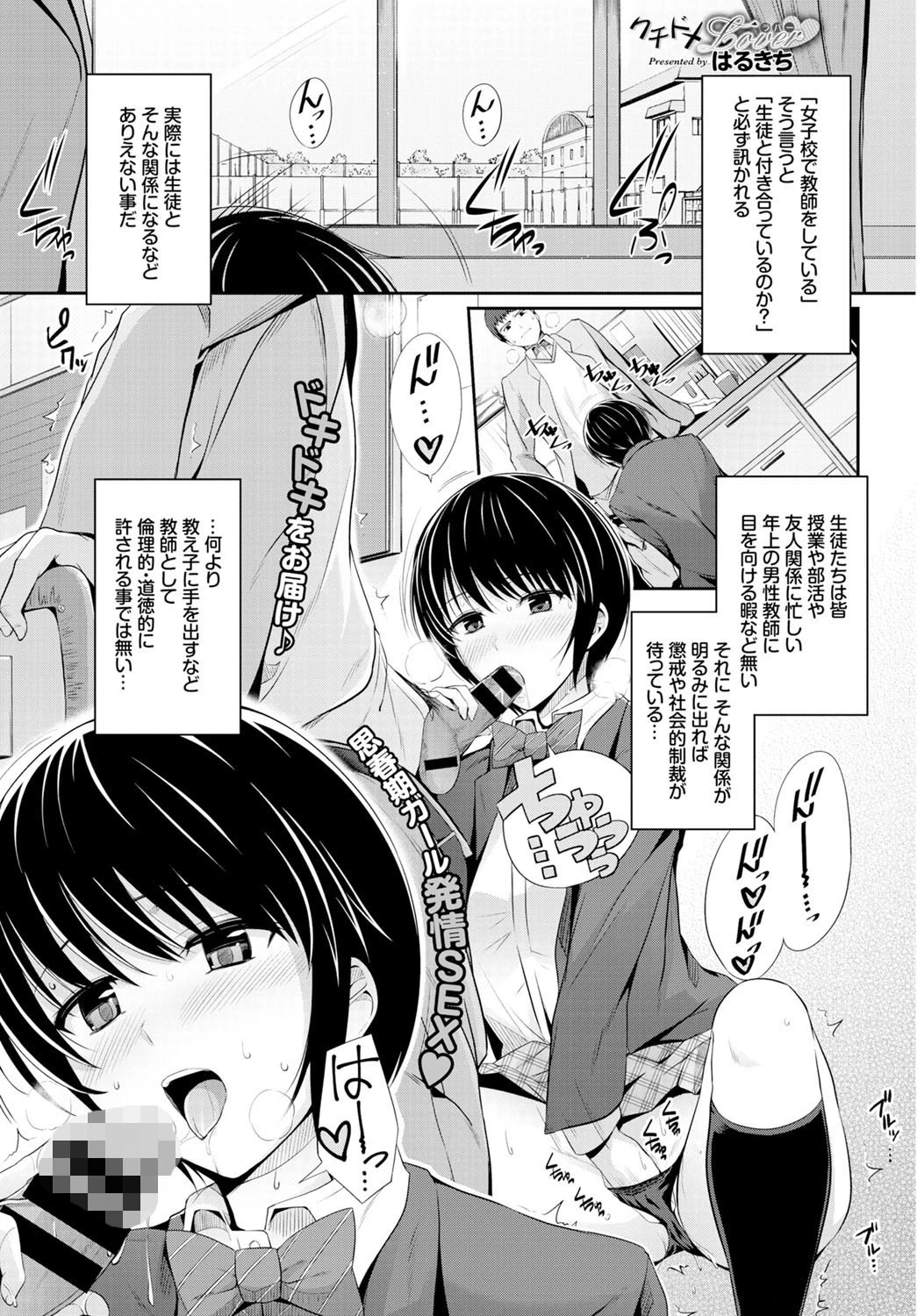 クチドメLover
