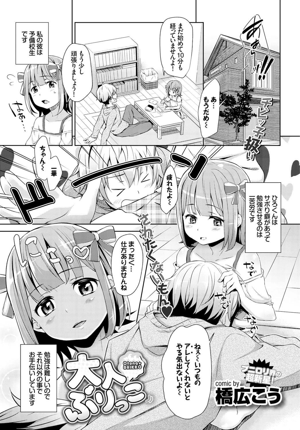 大人ぶりっこ