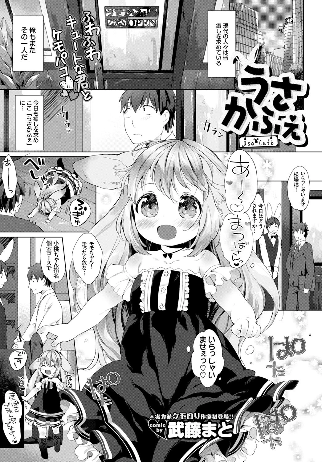 うさかふぇ