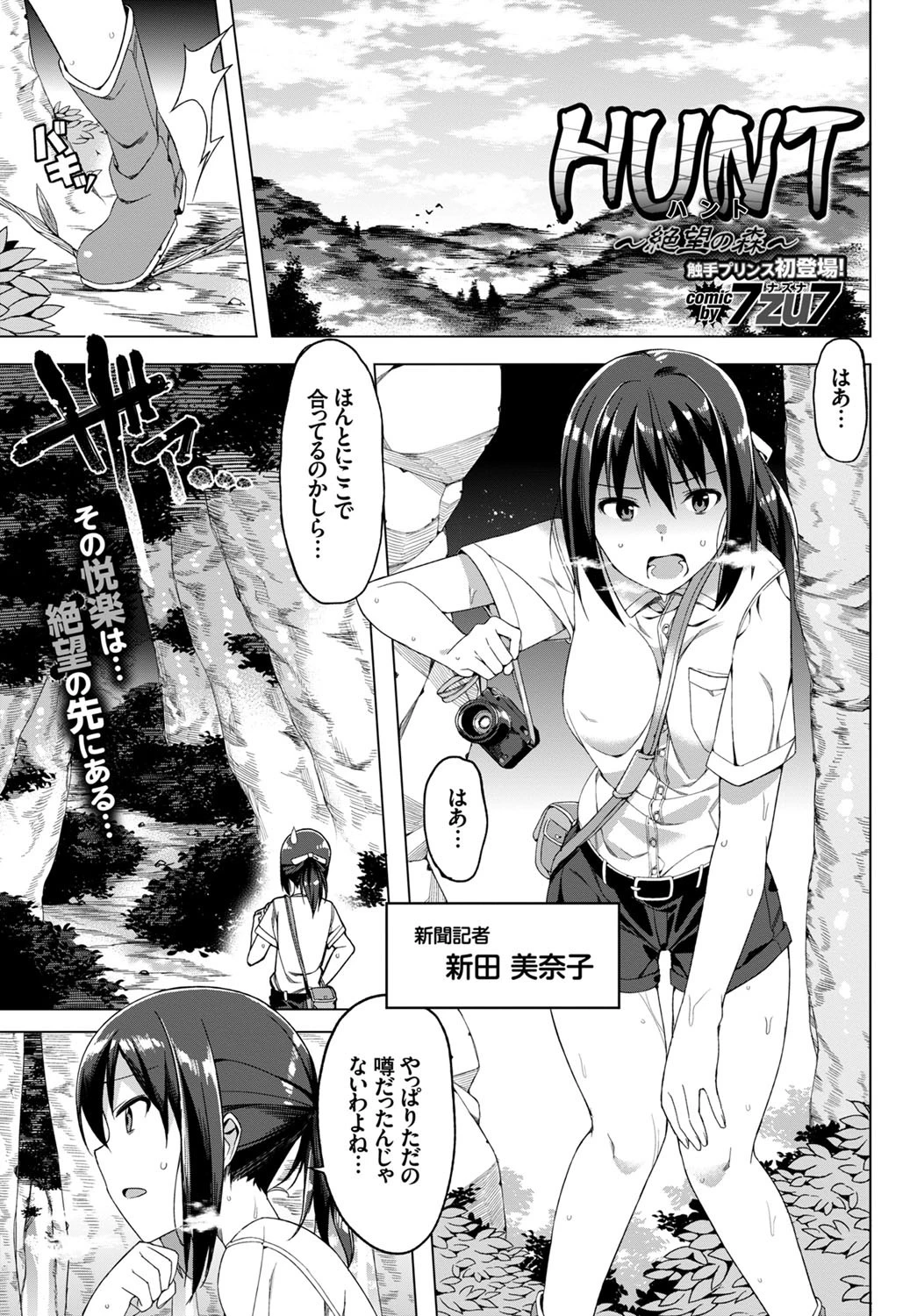HUNT 〜絶望の森〜