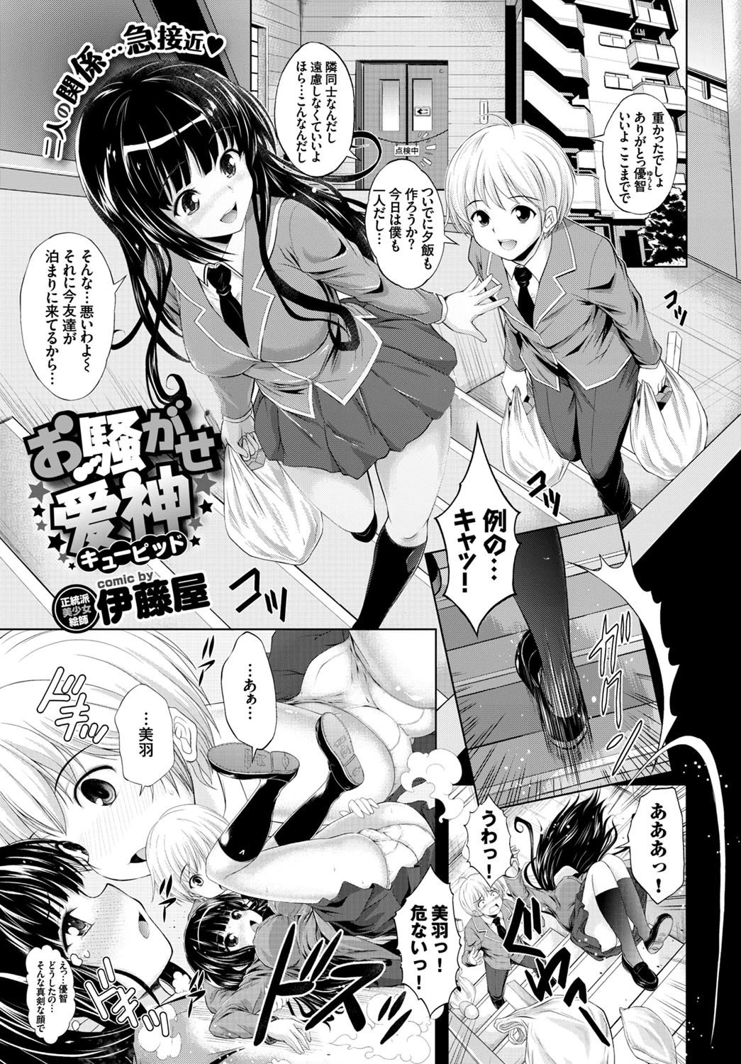 お騒がせ愛神