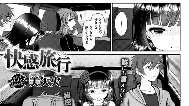 快感旅行