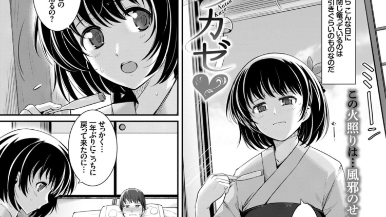 ナツカゼ
