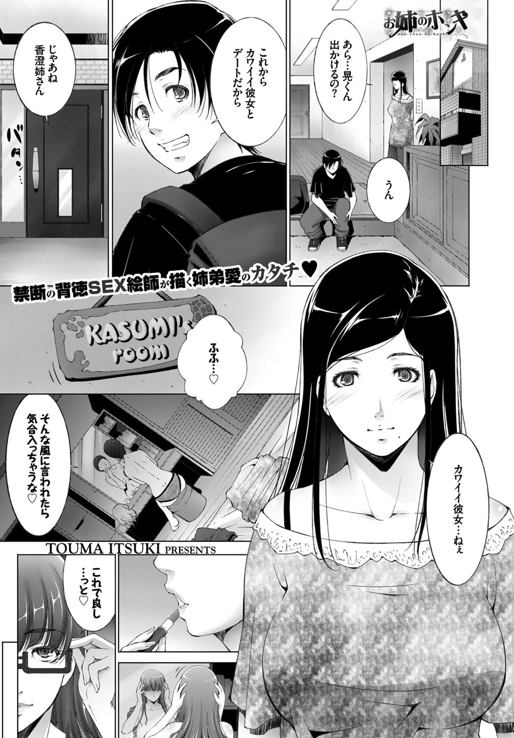 お姉ちゃんのホンキ