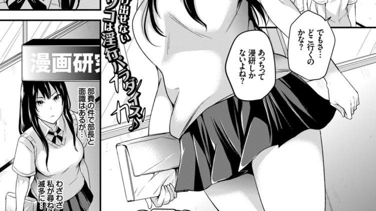 マン○研究部にようこそ