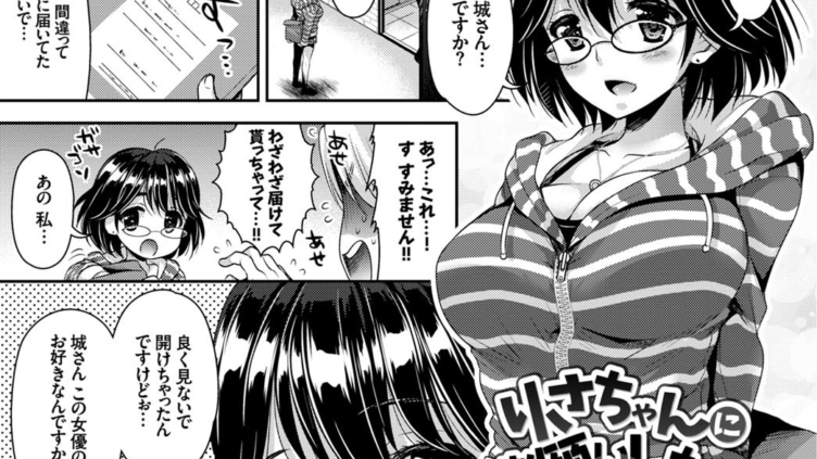 りさちゃんにお願いしたい6つのコト