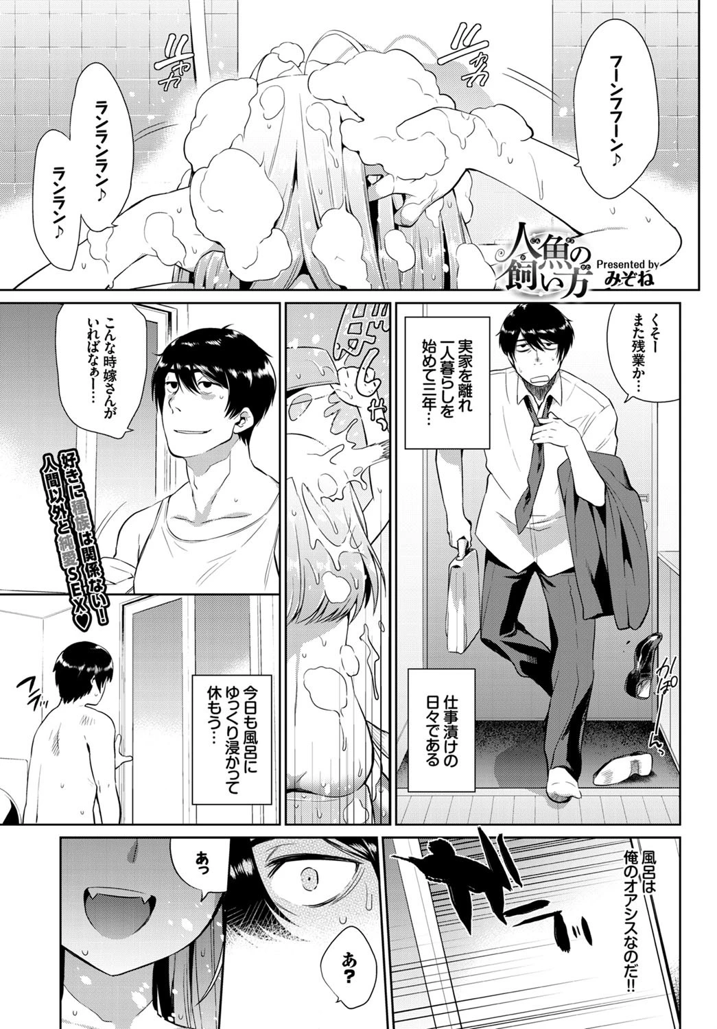 人魚の飼い方