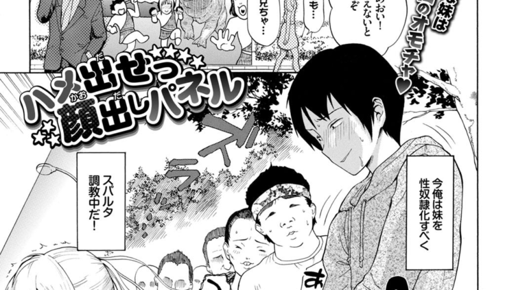 ハメ出せっ顔出しパネル
