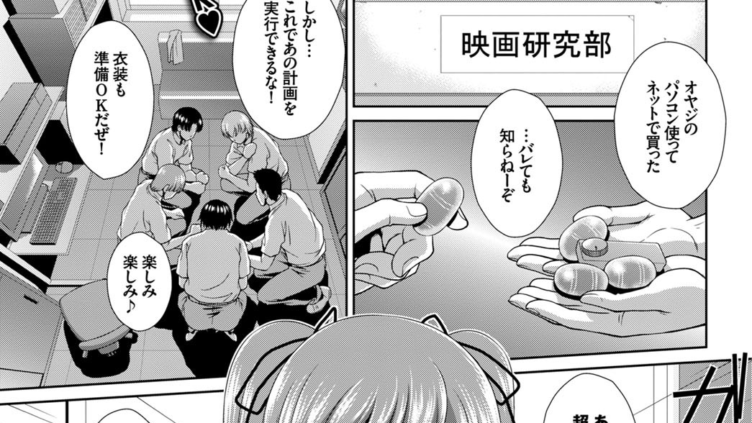 快姦パニック