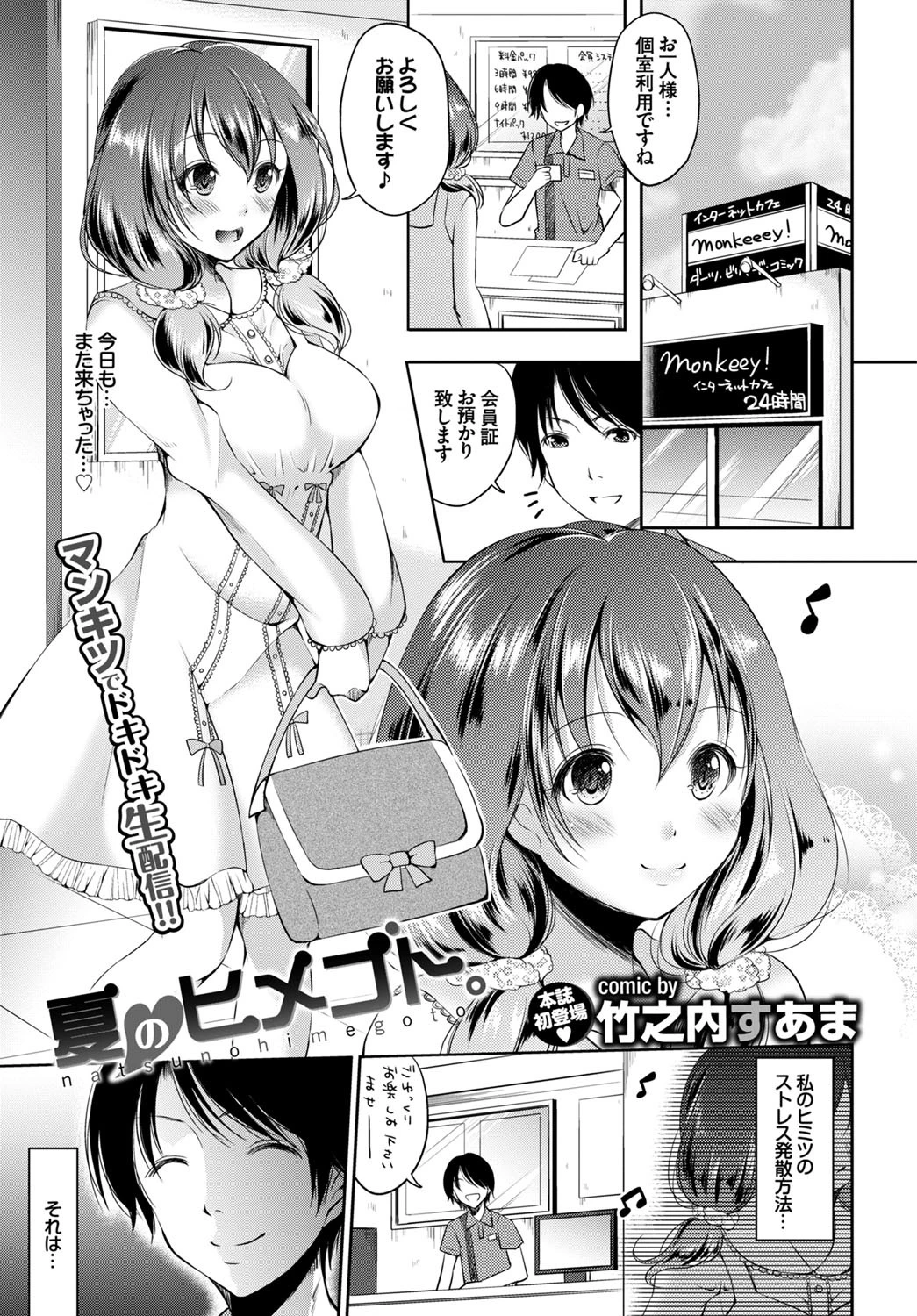 夏のヒメゴト。