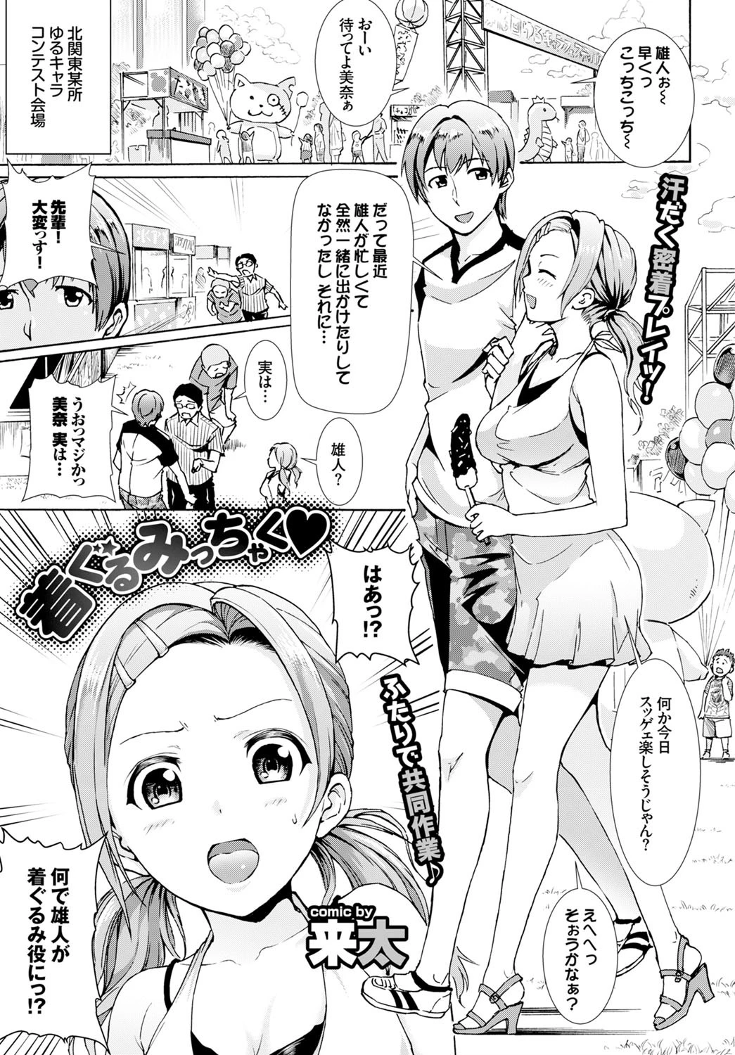 着ぐるみっちゃく