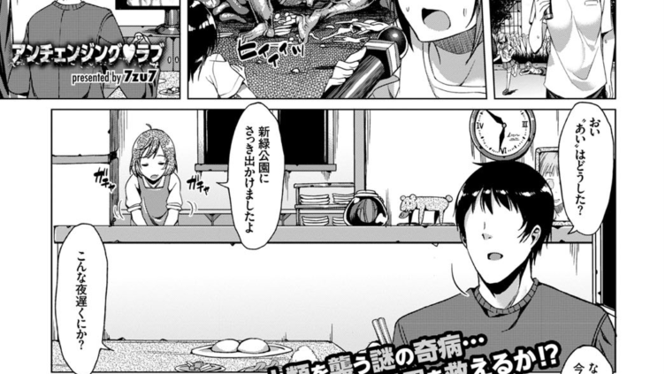 アンチェンジング・ラブ