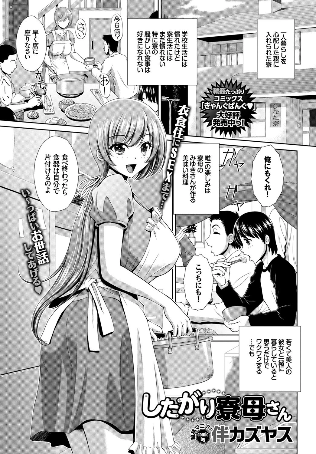 したがり寮母さん