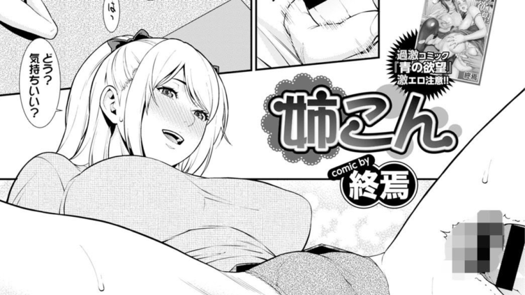 姉こん