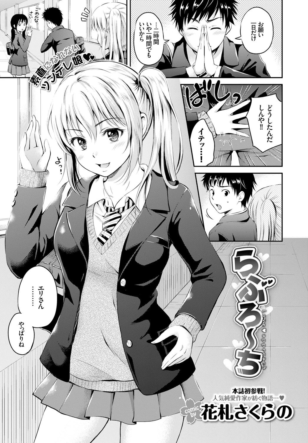 らぶろーち