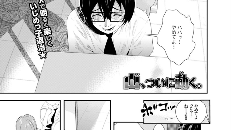 山、ついに動く。