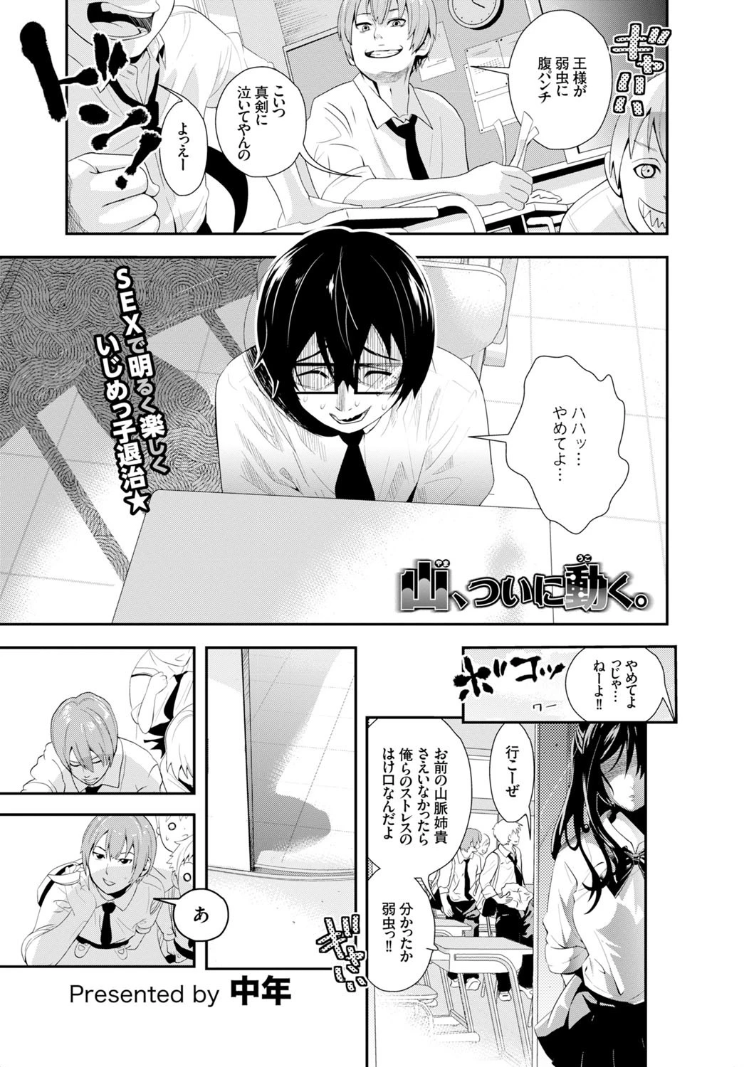 山、ついに動く。