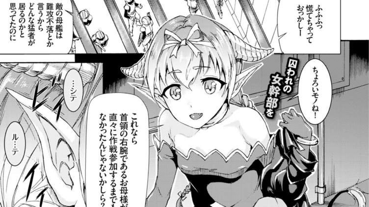 淫魔性艦隊-囚われた母娘幹部-