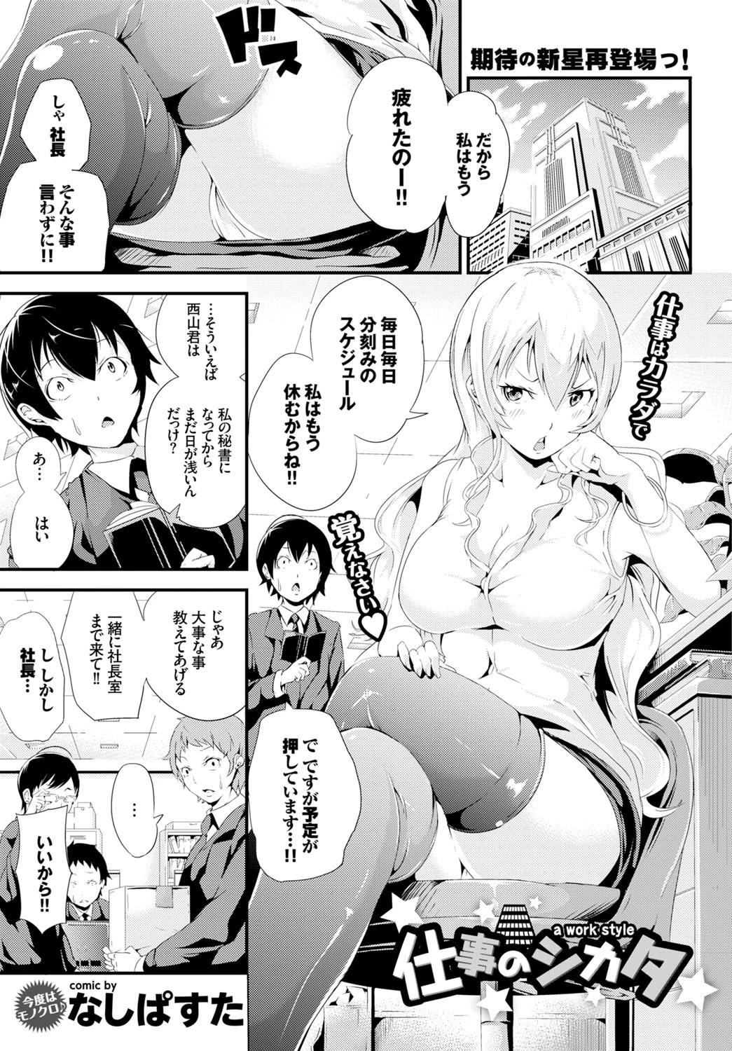 仕事のシカタ
