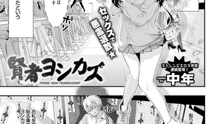 賢者ヨシカズ