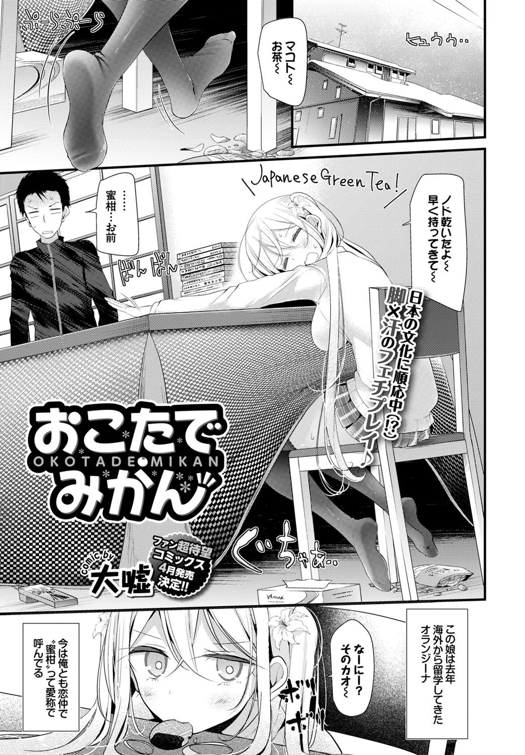 おこたでみかん