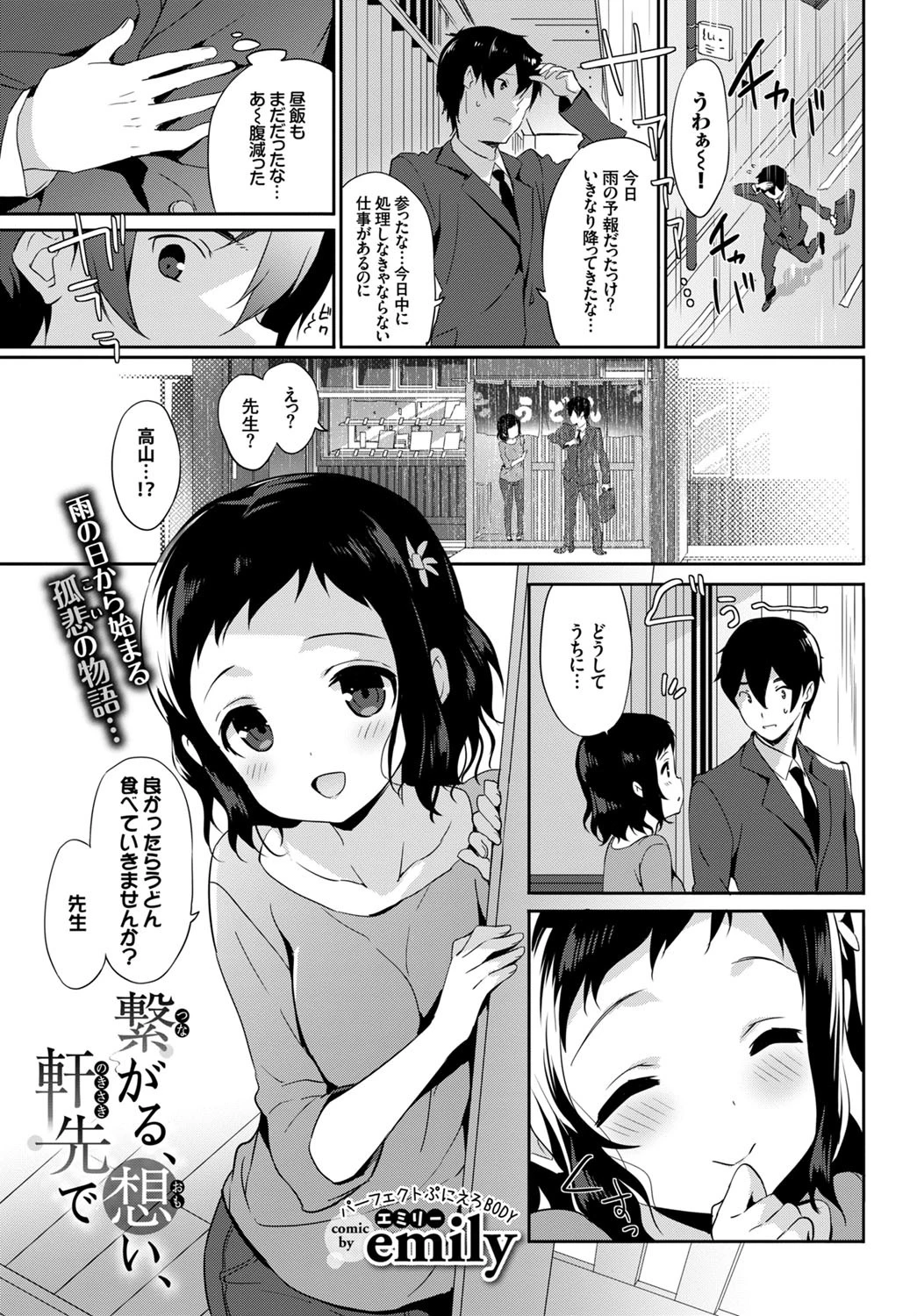 繋がる、想い、軒先で