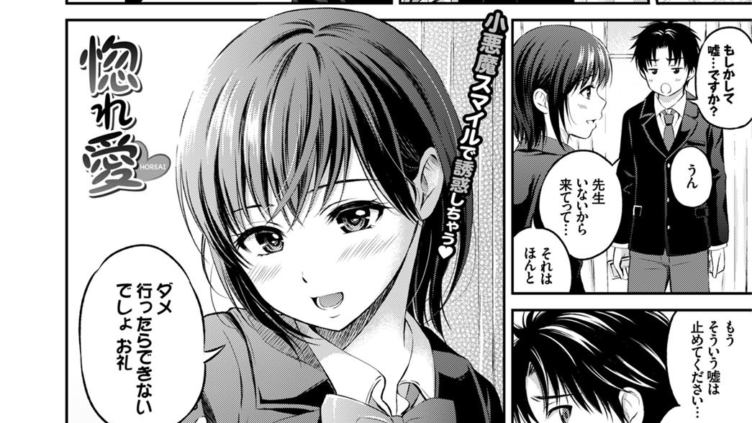 惚れ愛