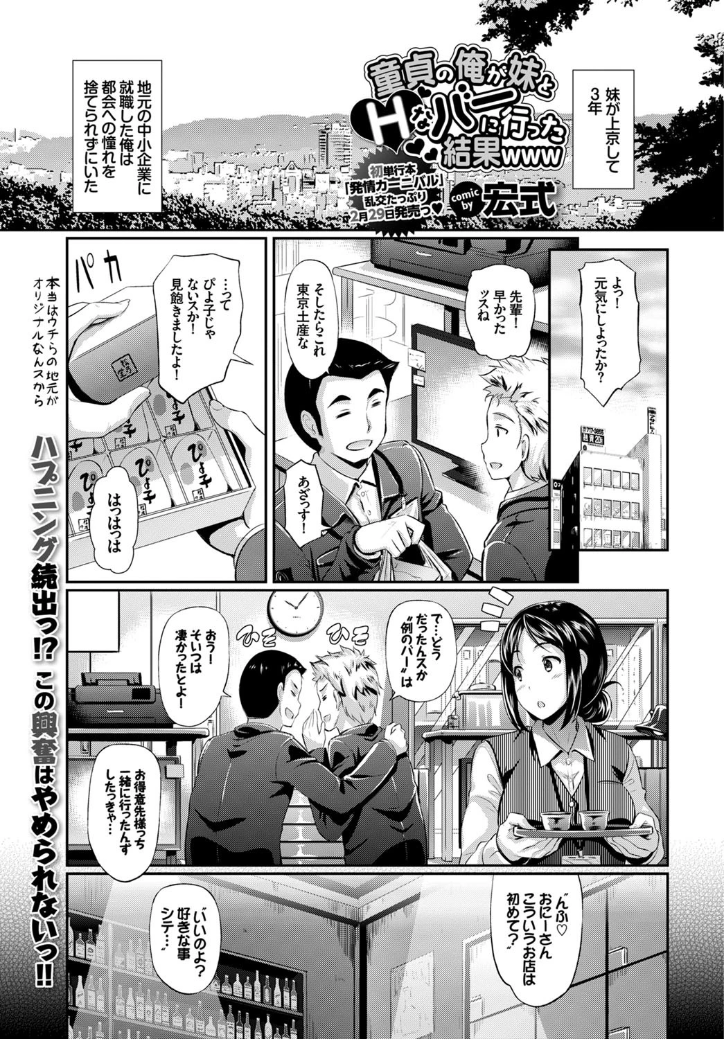 童貞の俺が妹とHなバーに行った結果www
