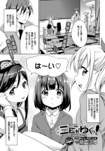 三匹がゆくっ！ LESSON.01