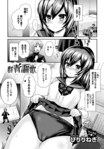 群青謳歌