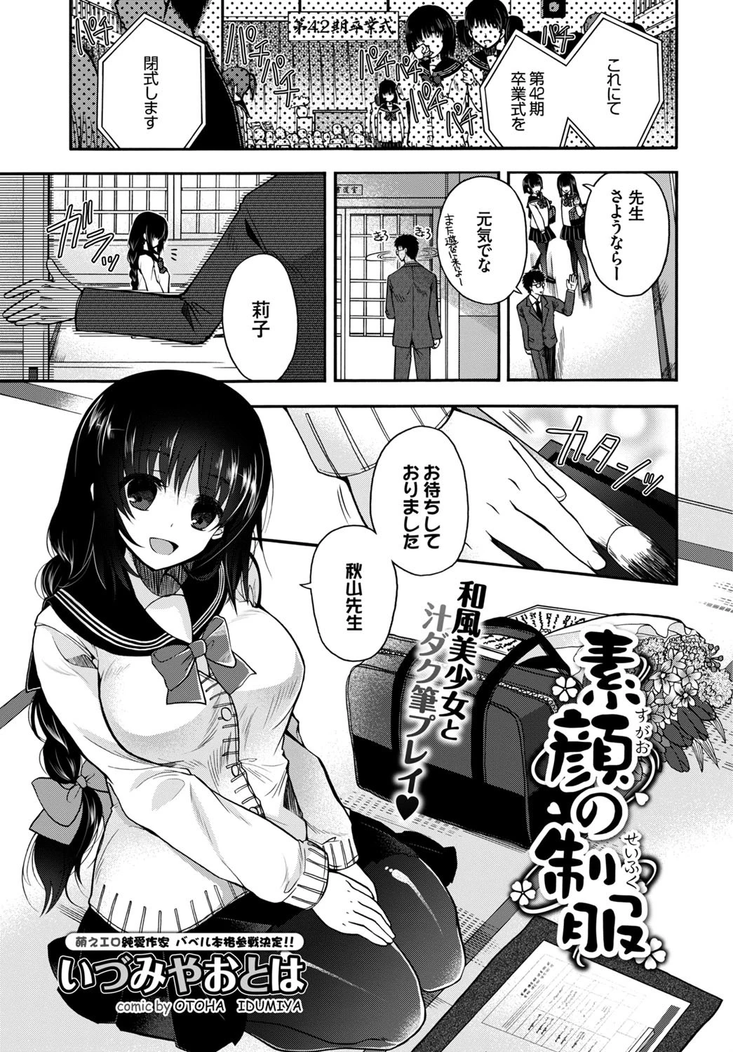 素顔の制服