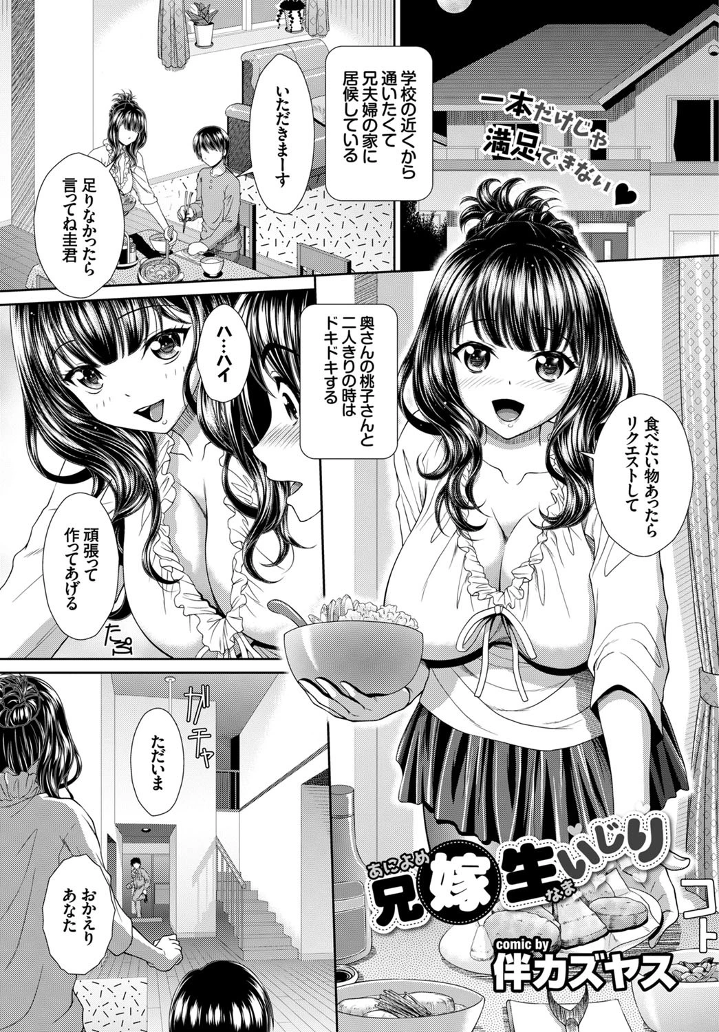 兄嫁 生いじり