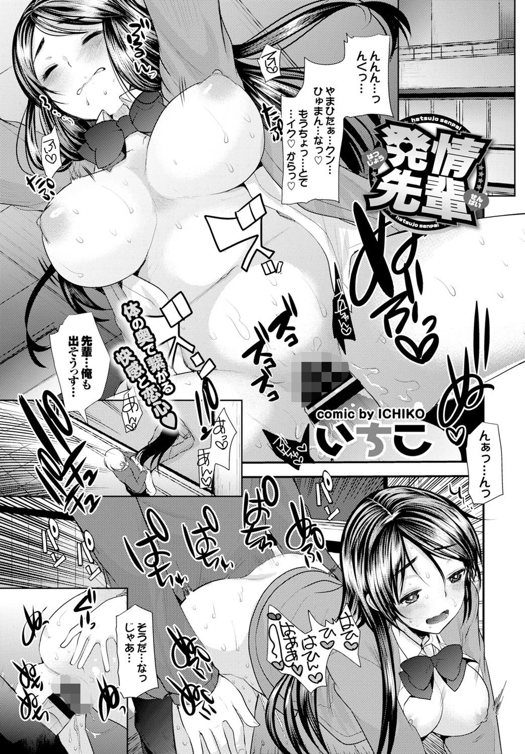 発情先輩