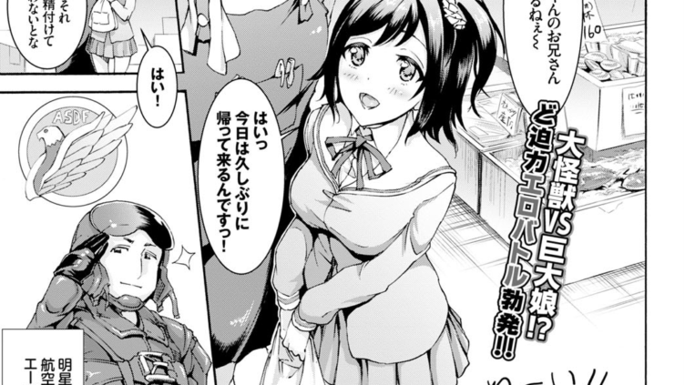 巨嬢戦姫クリスタール