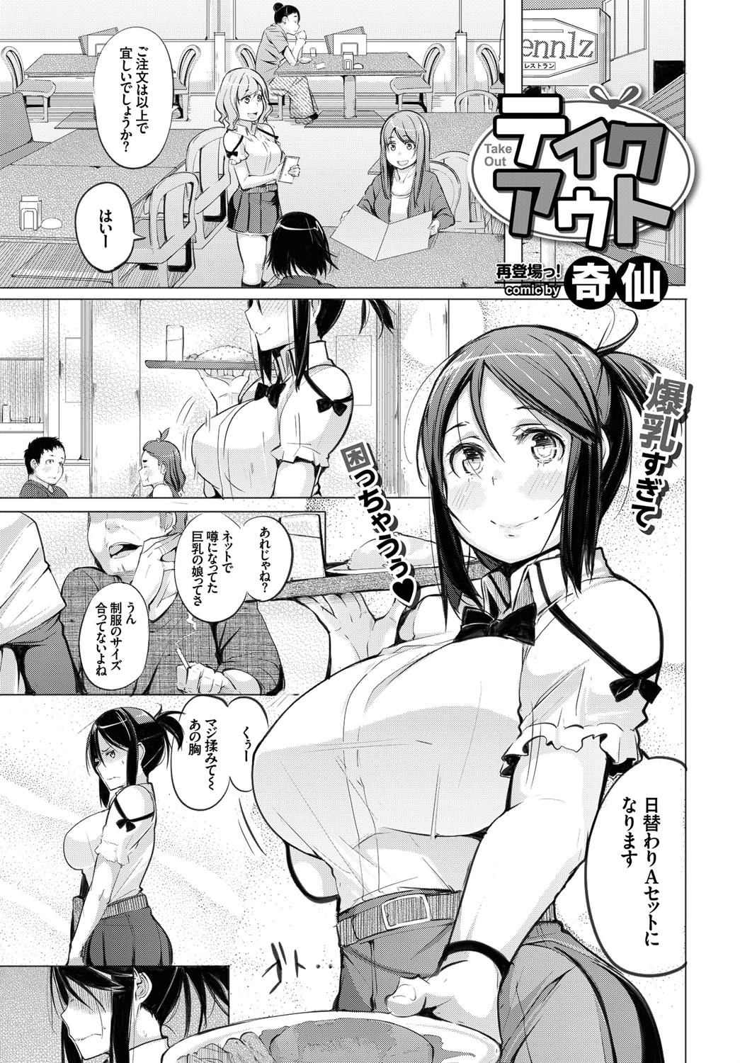 テイクアウト