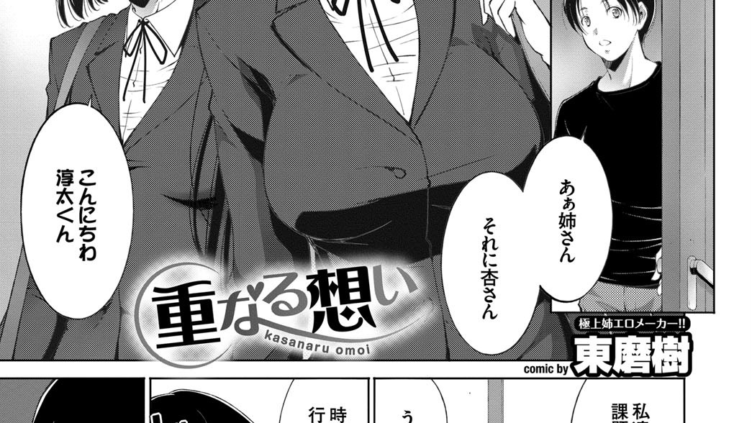重なる想い