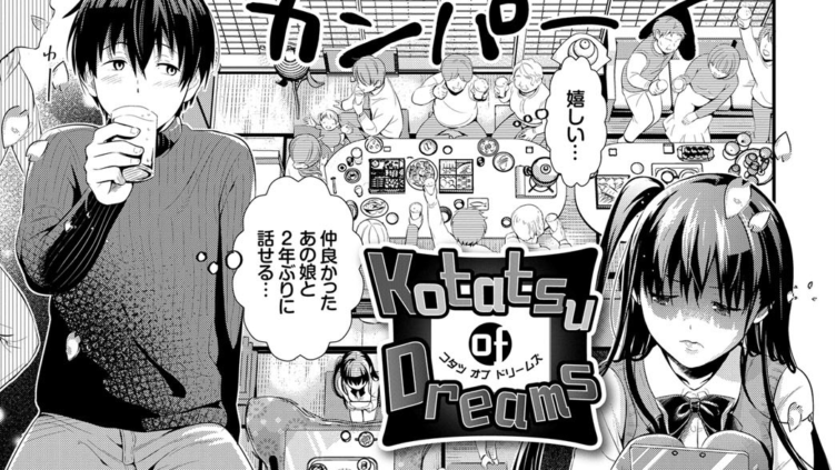 Kotatsu of Dreams