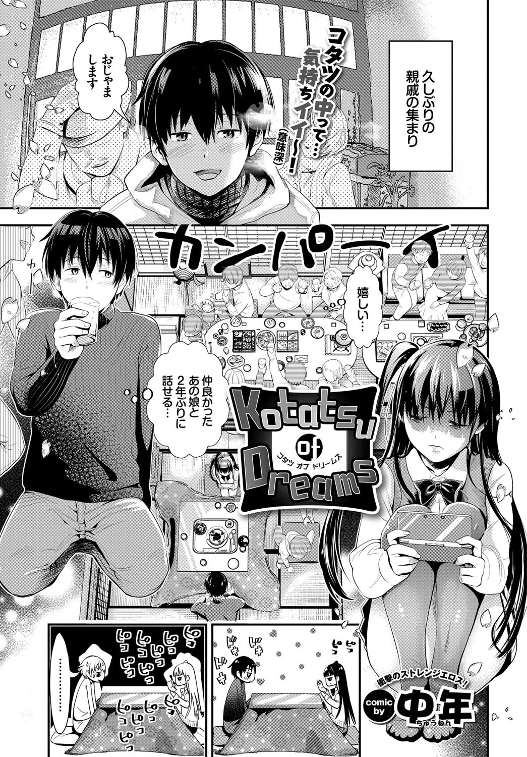 Kotatsu of Dreams