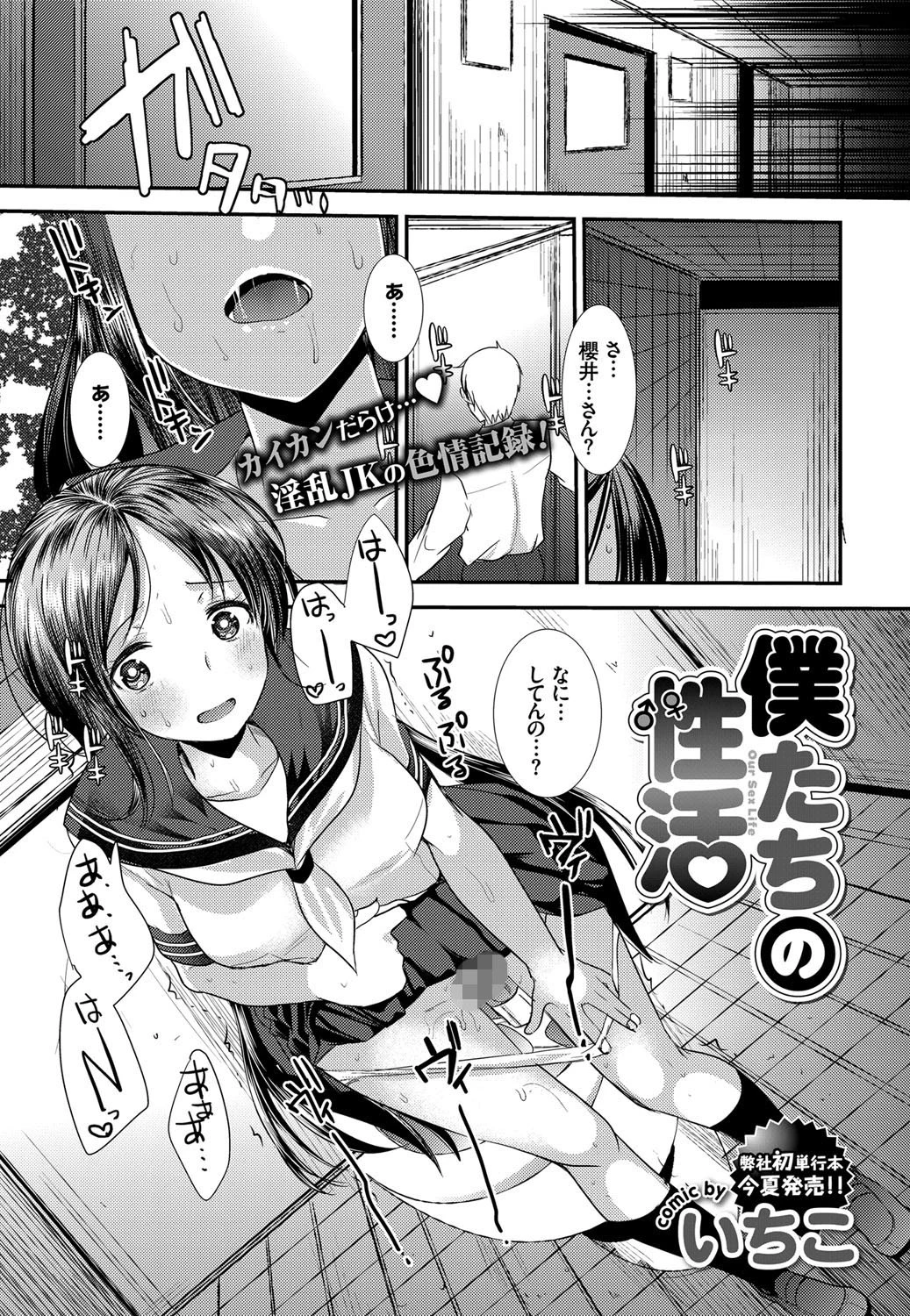 僕たちの性活
