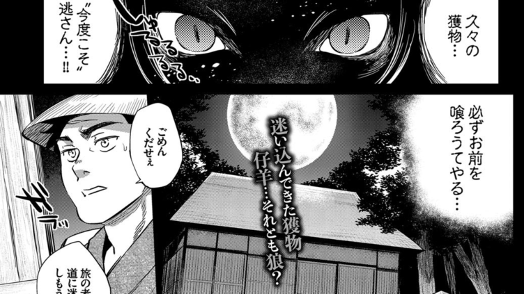 妖のおもてなし
