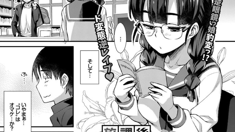 放課後ニンフォマニア